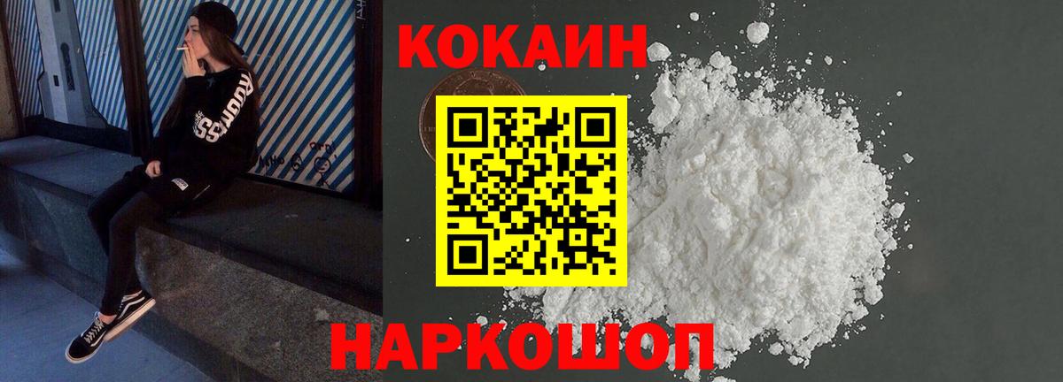 COCAIN FishScale Малоярославец