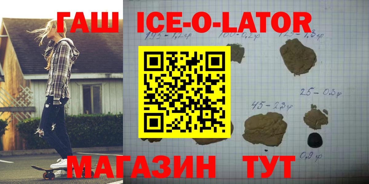 Гашиш  Вход с VPN  Малоярославец  Гашиш Ice-O-Lator 