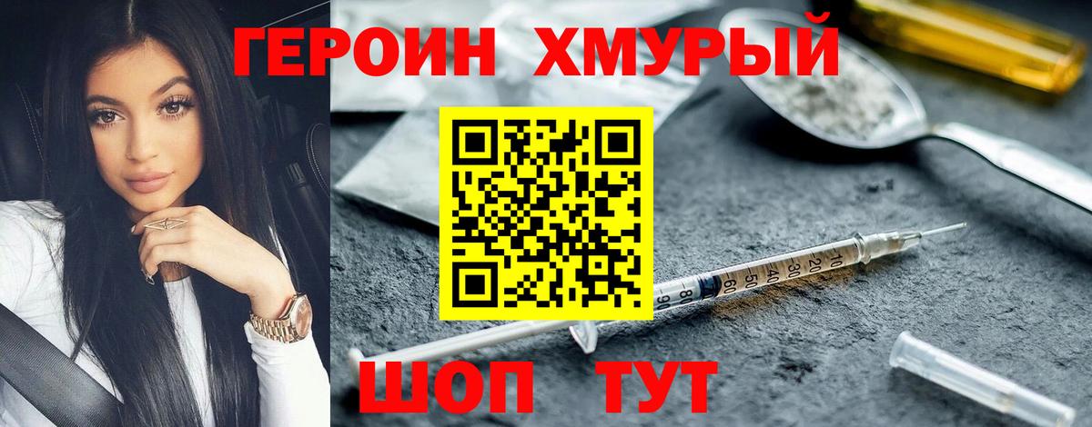 Героин Heroin Малоярославец