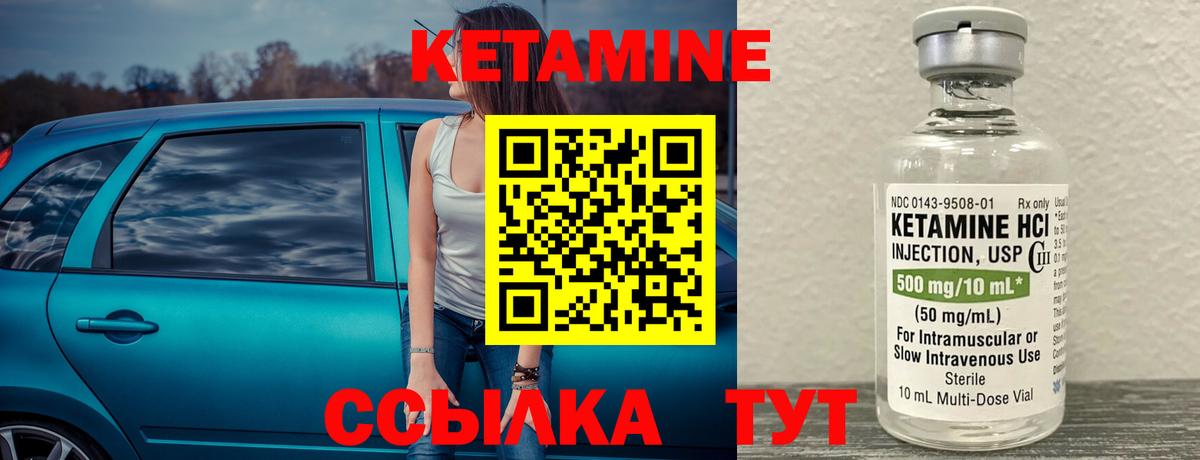 КЕТАМИН VHQ  Вход с VPN  Малоярославец  КЕТАМИН ketamine 