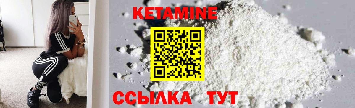 Кетамин ketamine Малоярославец