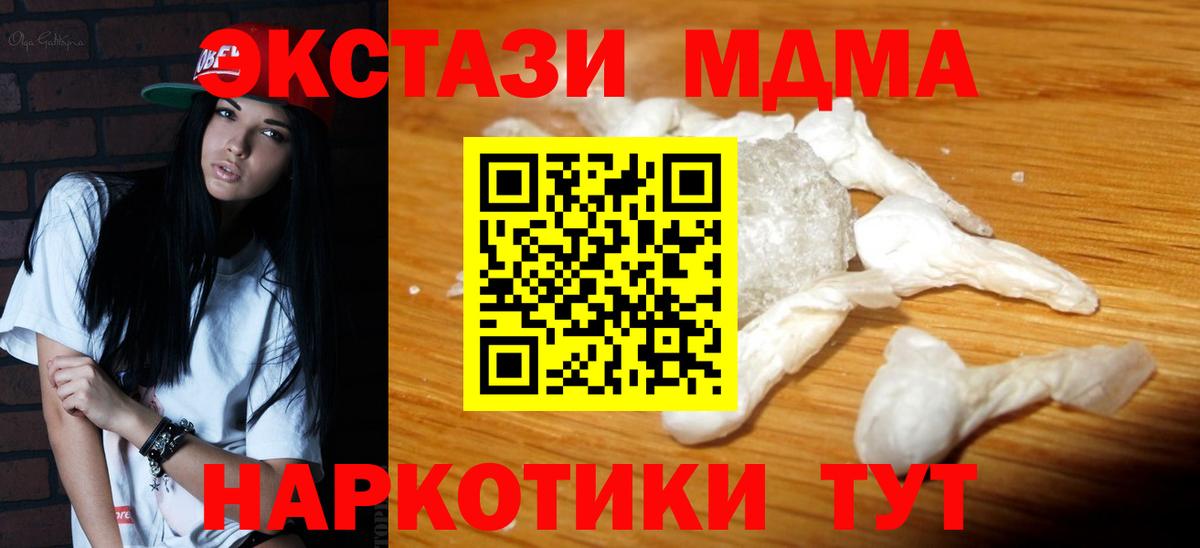 МДМА кристаллы  Вход с VPN  Малоярославец  МДМА кристаллы 